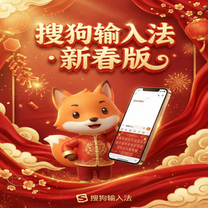 搜狗输入法语音输入怎么用？支持哪些方言？