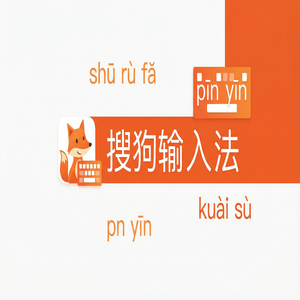 搜狗输入法输入法优化